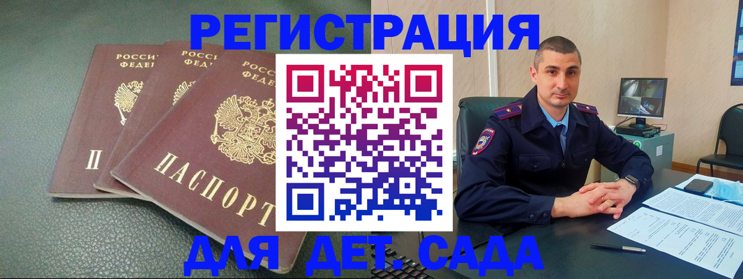 регистрация для дет. сада в Дмитрове