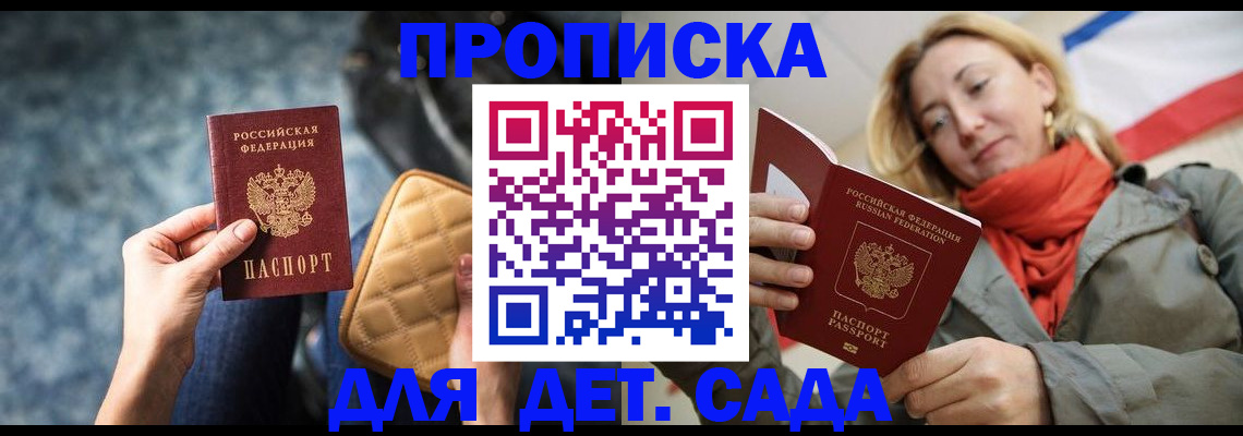 прописка в Дмитрове