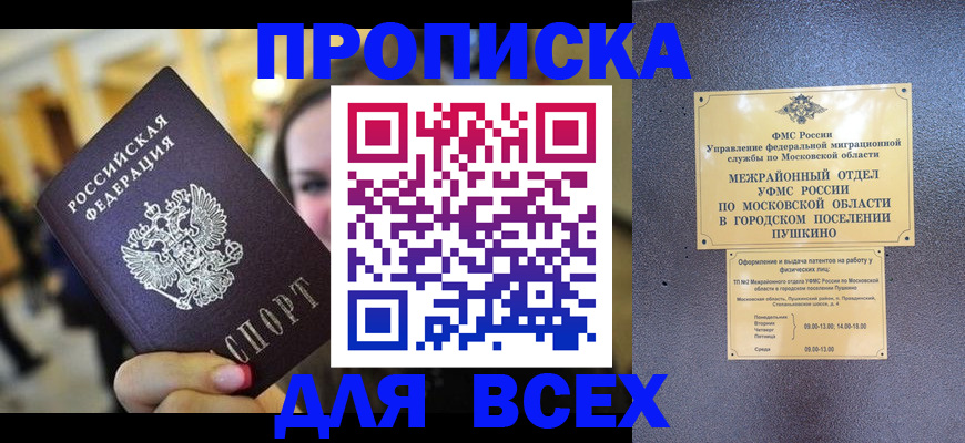 временная регистрация законно в Дмитрове