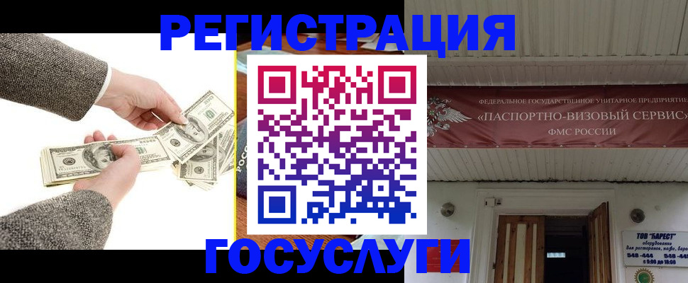 временная регистрация купить в Дмитрове