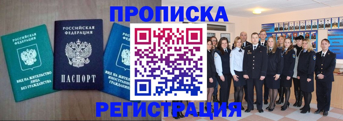 прописка для кредита в Дмитрове