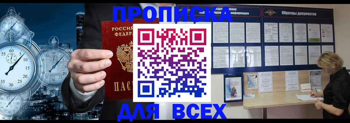 временная регистрация недорого в Дмитрове